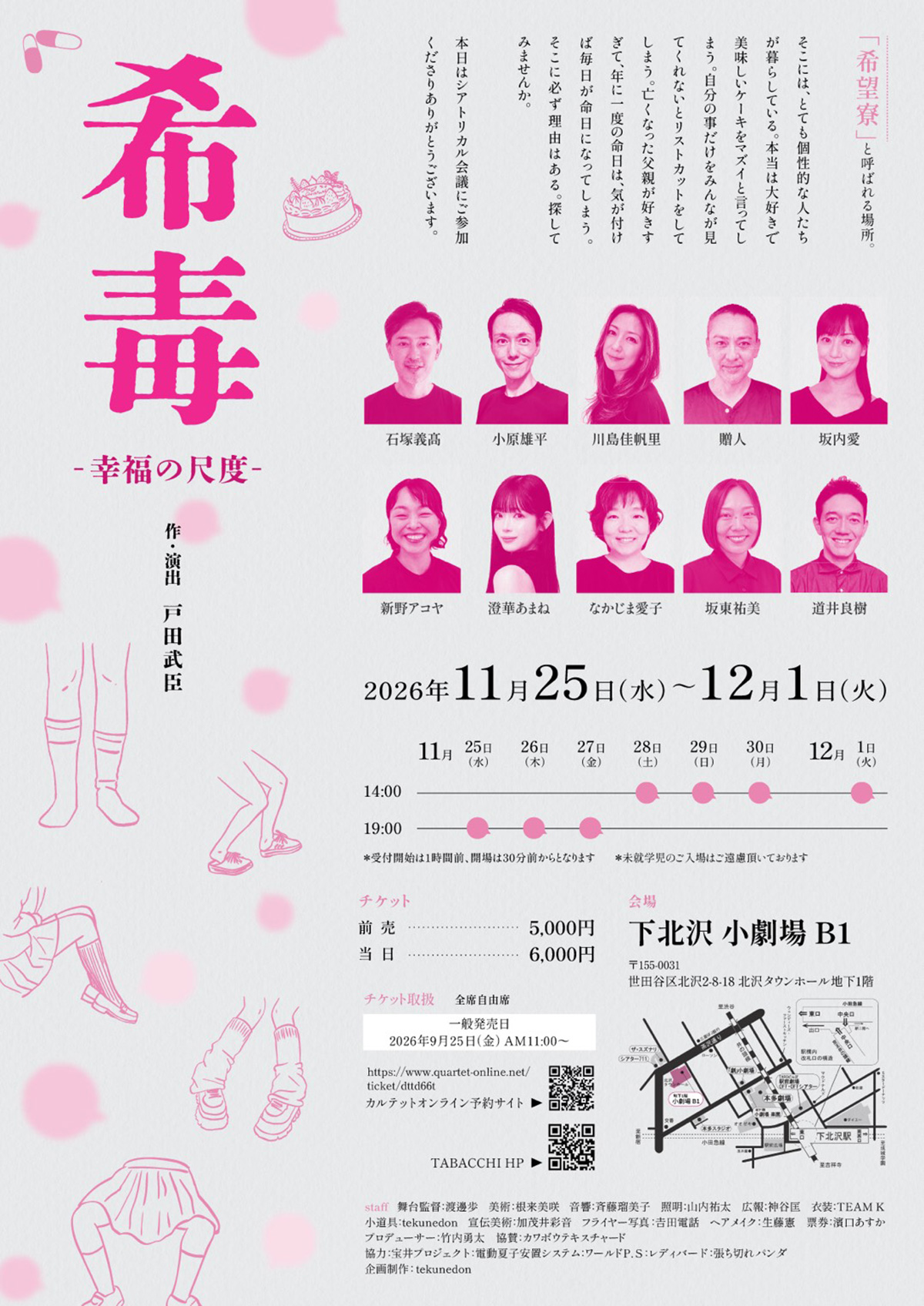 フライヤー裏